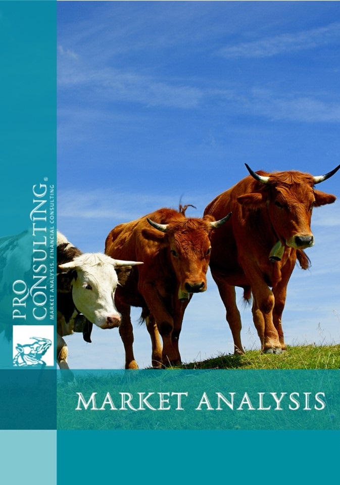 Market research report on bull semen in Ukraine (2011-2013).  2014